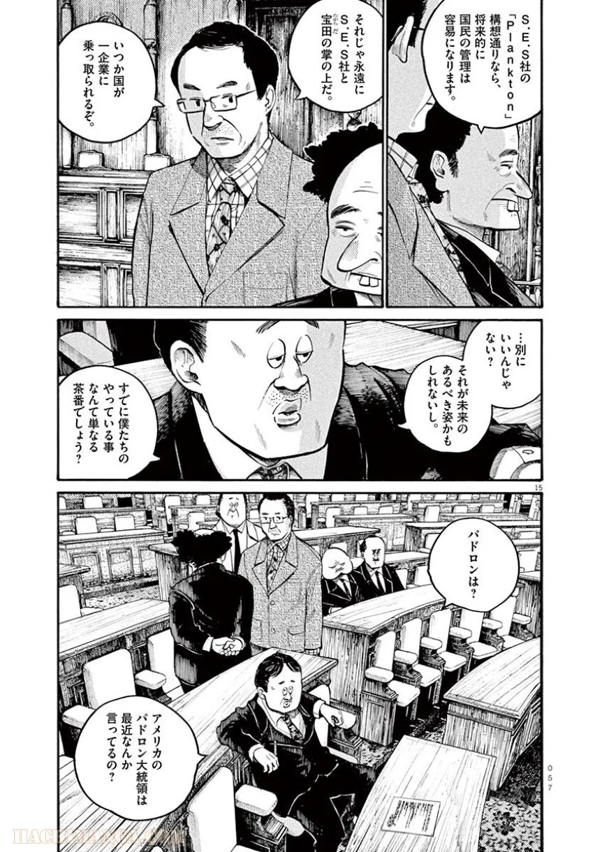 デッドデッドデーモンズデデデデデストラクション 第43話 - Trang 15