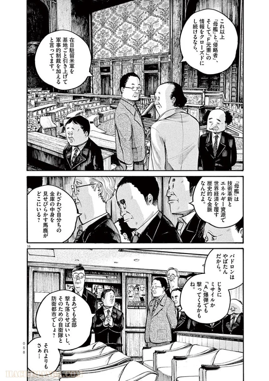デッドデッドデーモンズデデデデデストラクション 第43話 - Trang 16