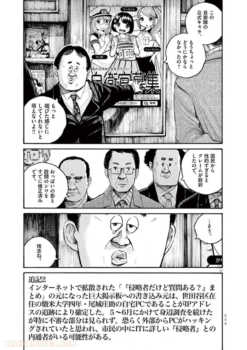 デッドデッドデーモンズデデデデデストラクション 第43話 - Trang 17