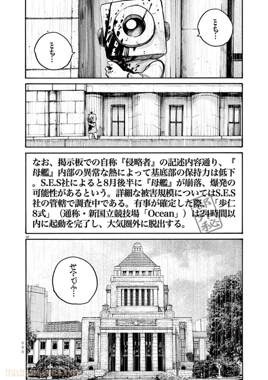デッドデッドデーモンズデデデデデストラクション 第43話 - Trang 18