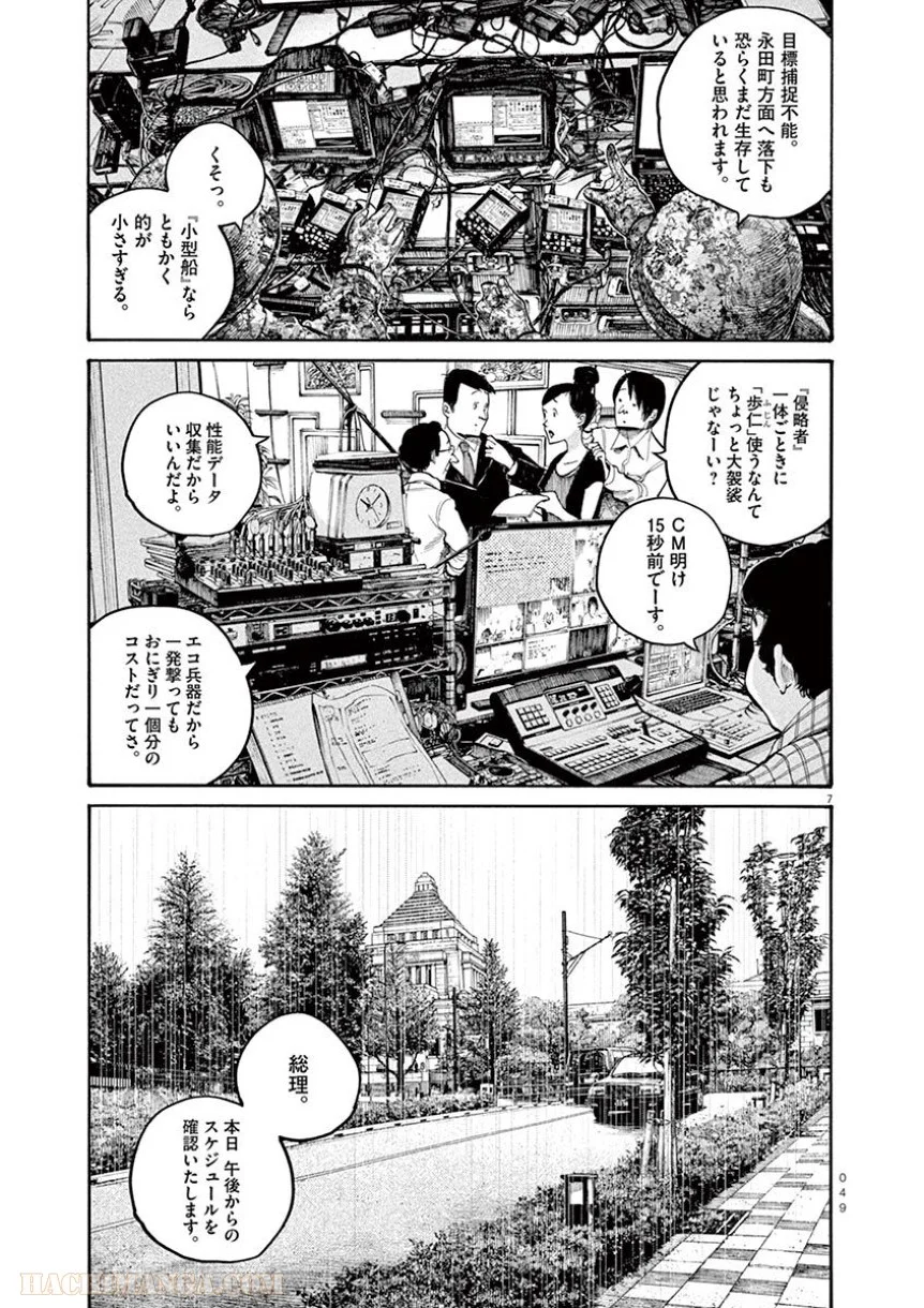 デッドデッドデーモンズデデデデデストラクション 第43話 - Trang 7