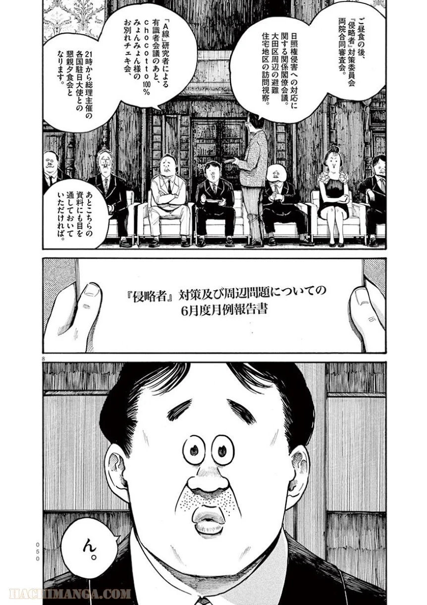 デッドデッドデーモンズデデデデデストラクション 第43話 - Trang 8