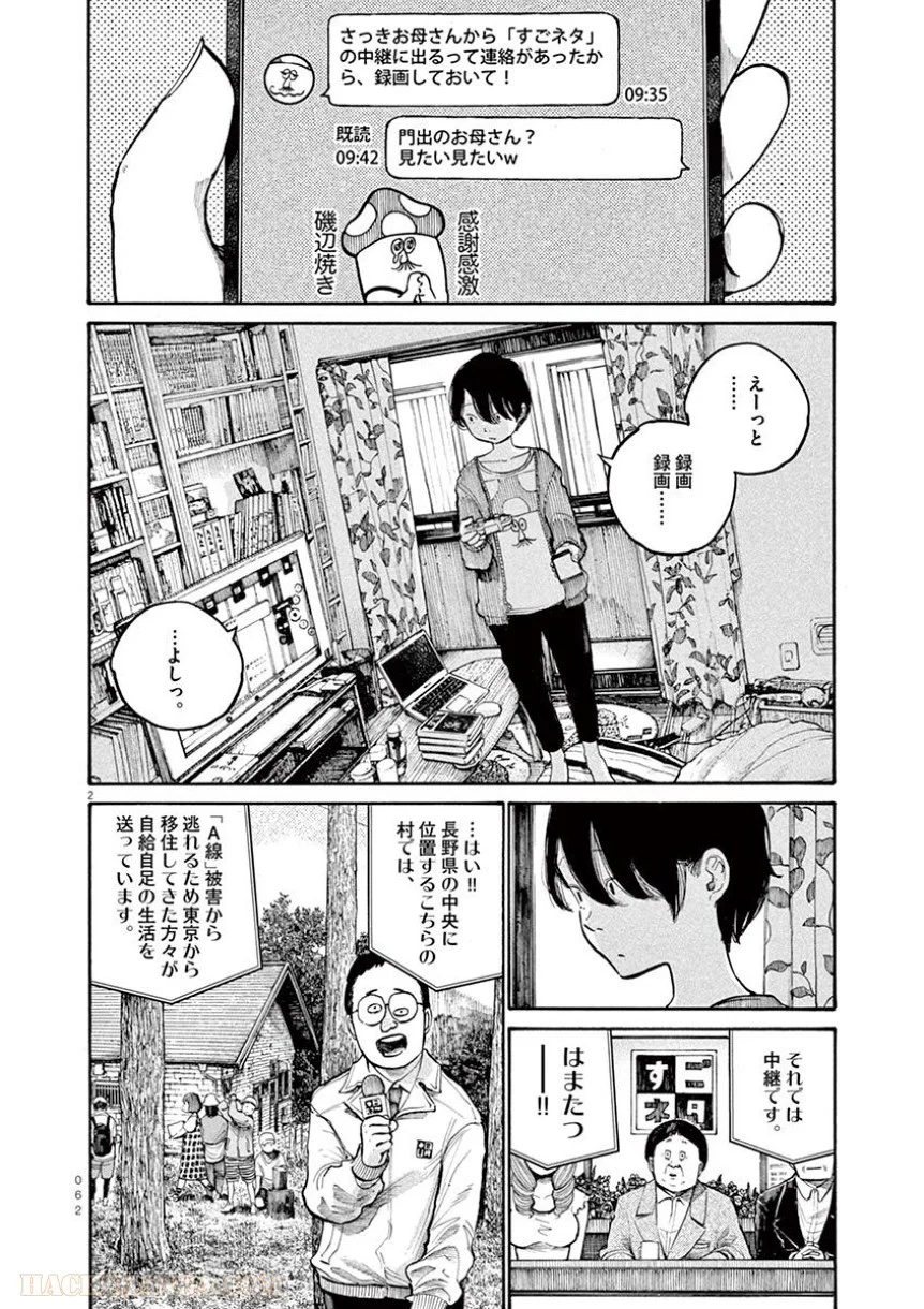 デッドデッドデーモンズデデデデデストラクション 第44話 - Trang 2