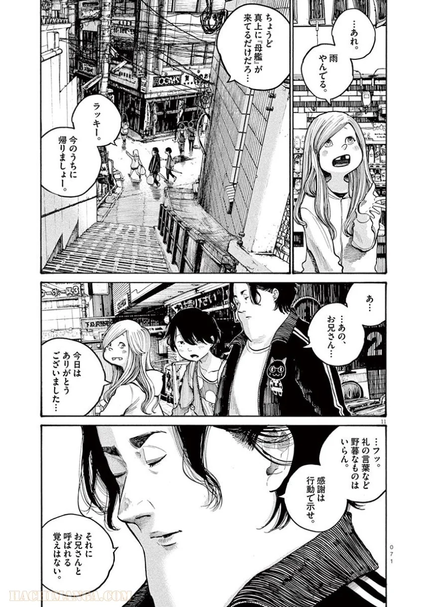 デッドデッドデーモンズデデデデデストラクション 第44話 - Trang 11