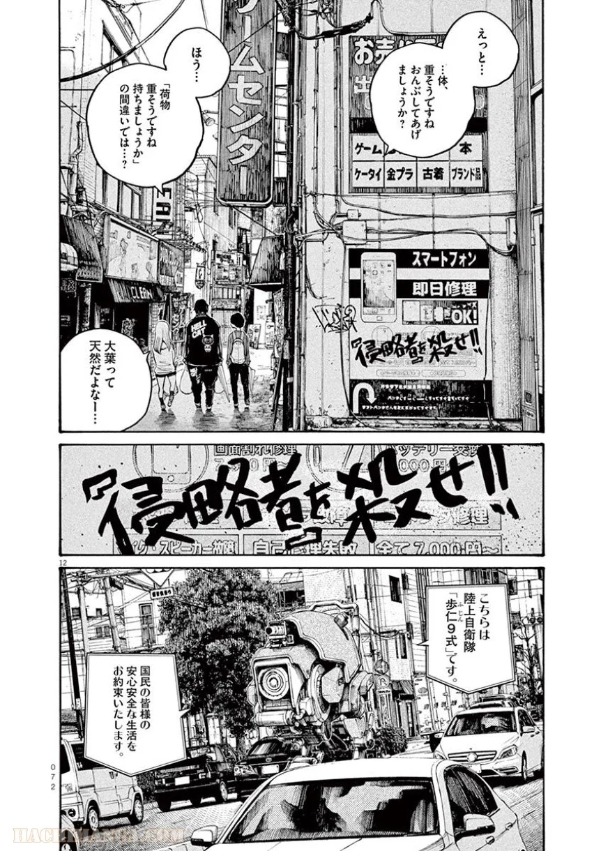 デッドデッドデーモンズデデデデデストラクション 第44話 - Trang 12