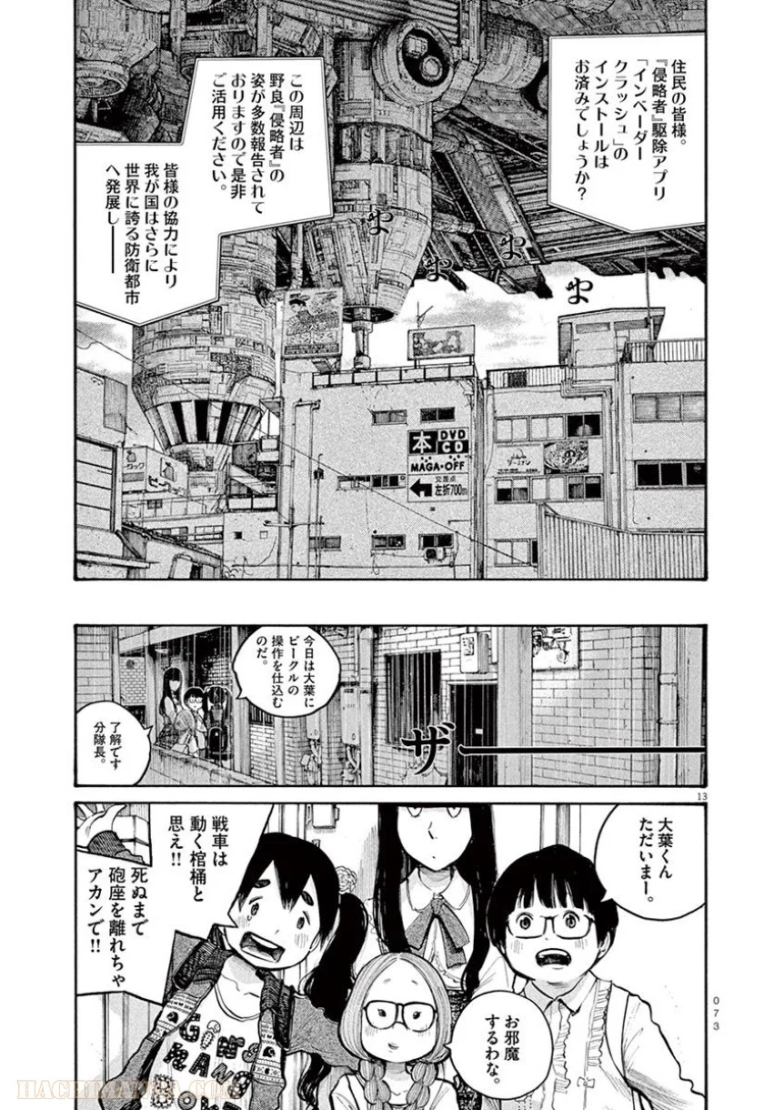 デッドデッドデーモンズデデデデデストラクション 第44話 - Trang 13