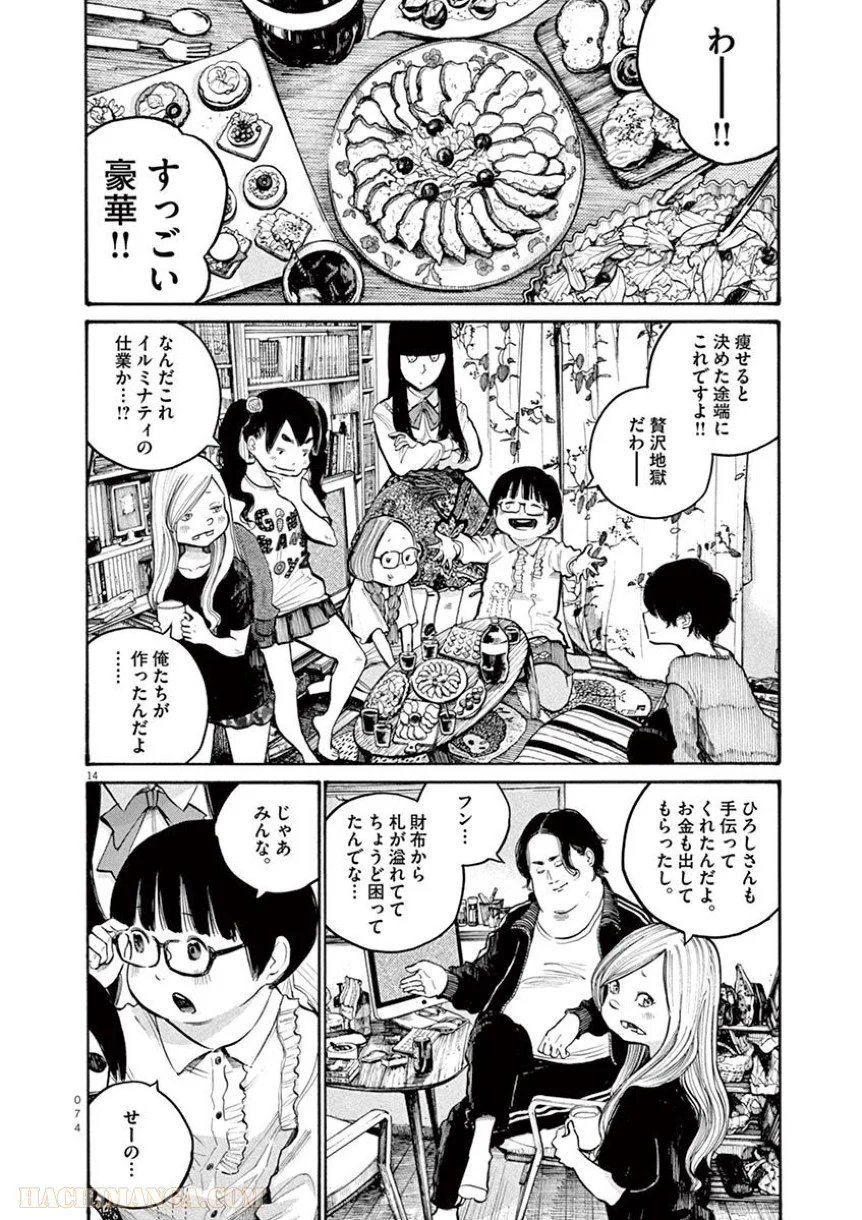 デッドデッドデーモンズデデデデデストラクション 第44話 - Trang 14