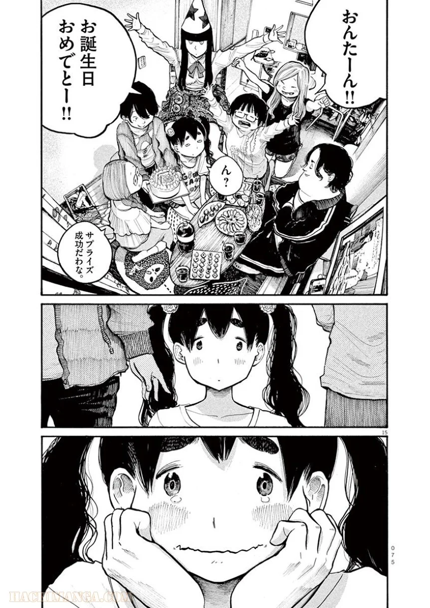 デッドデッドデーモンズデデデデデストラクション 第44話 - Trang 15
