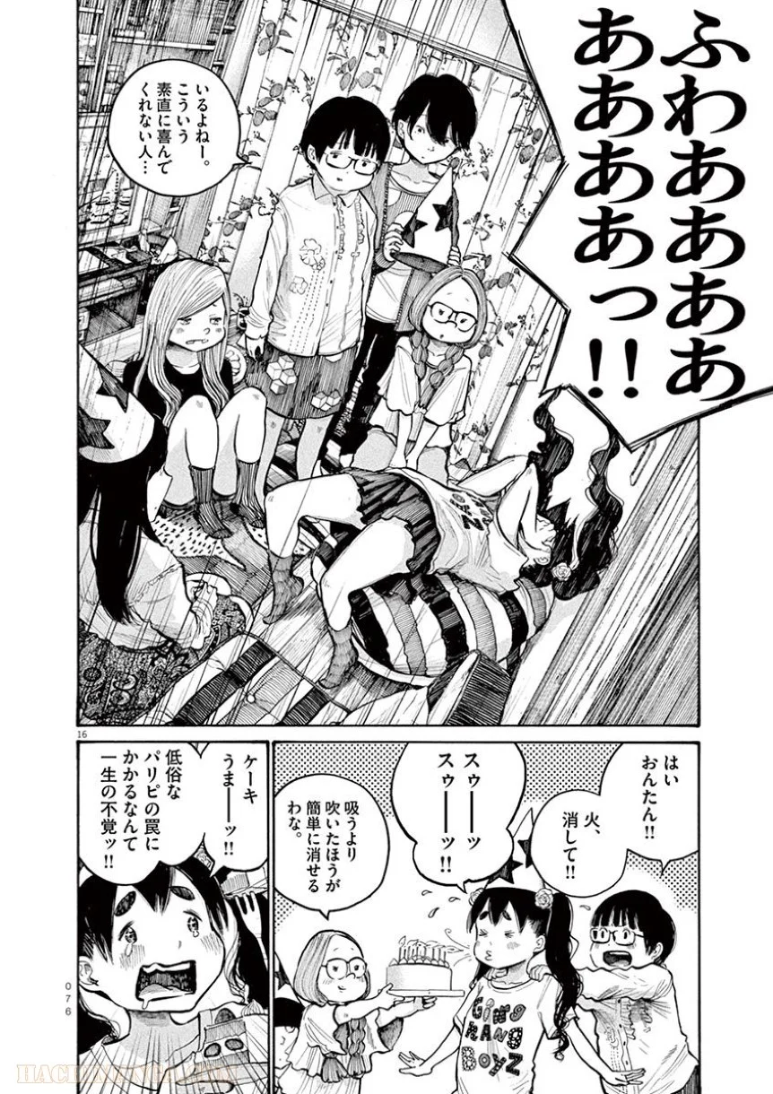 デッドデッドデーモンズデデデデデストラクション 第44話 - Trang 16