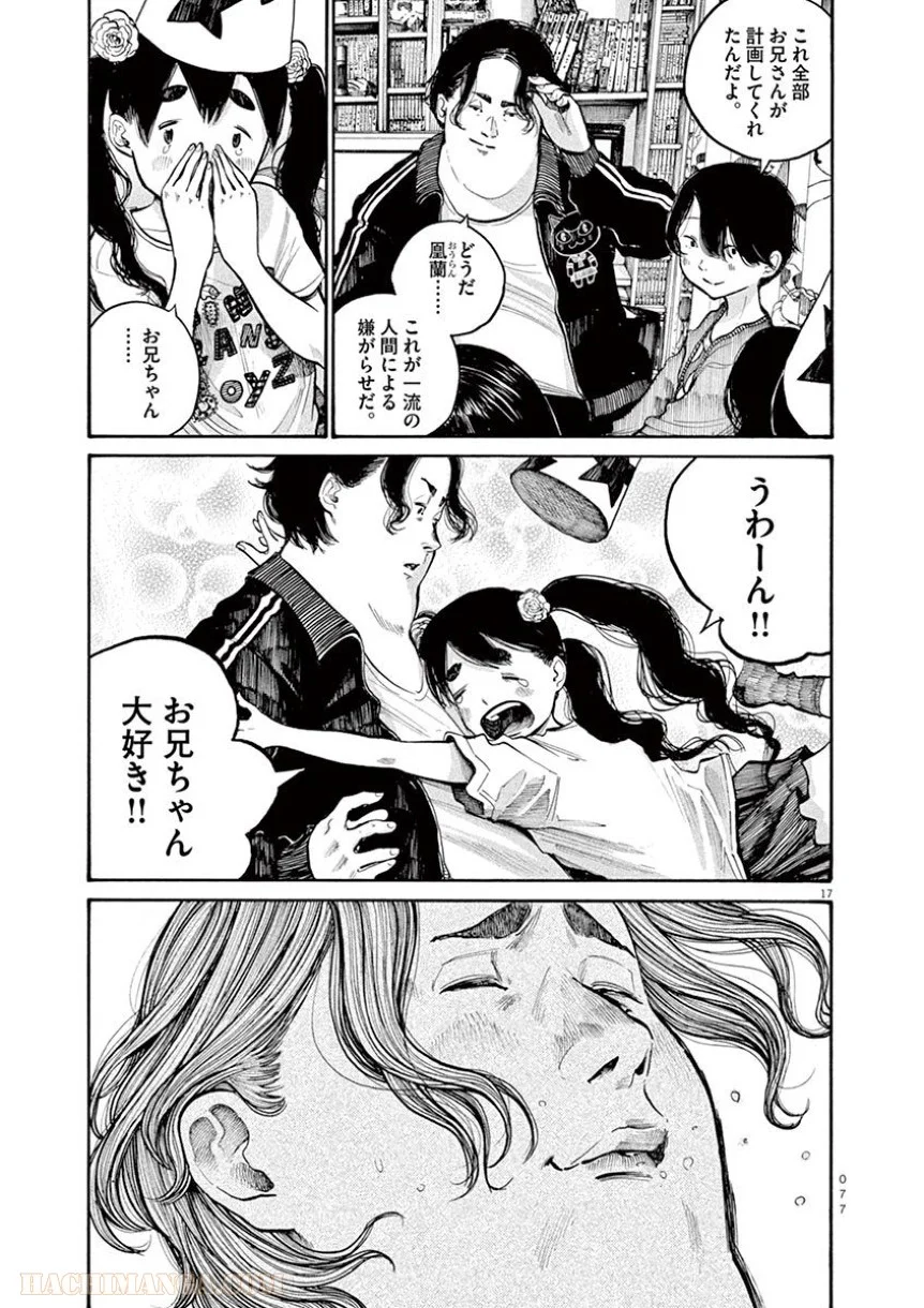 デッドデッドデーモンズデデデデデストラクション 第44話 - Trang 17
