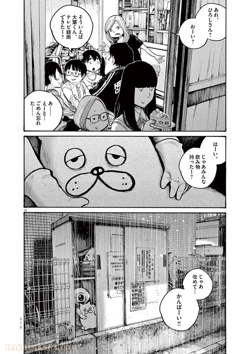 デッドデッドデーモンズデデデデデストラクション 第44話 - Trang 18