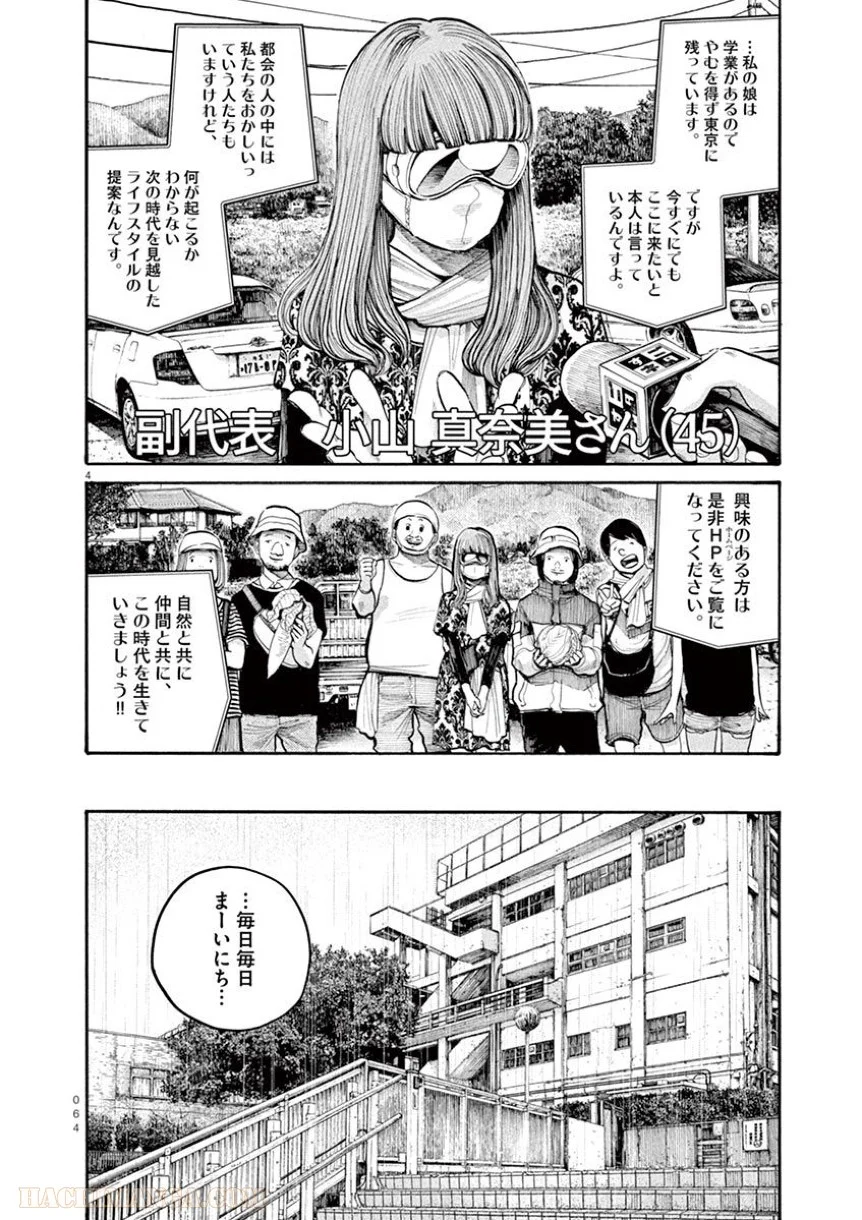 デッドデッドデーモンズデデデデデストラクション 第44話 - Trang 4
