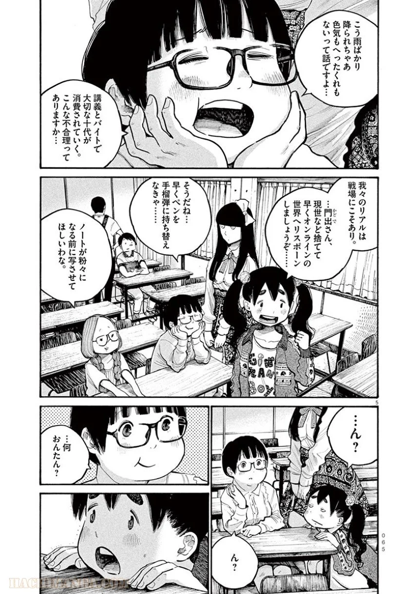 デッドデッドデーモンズデデデデデストラクション 第44話 - Trang 5