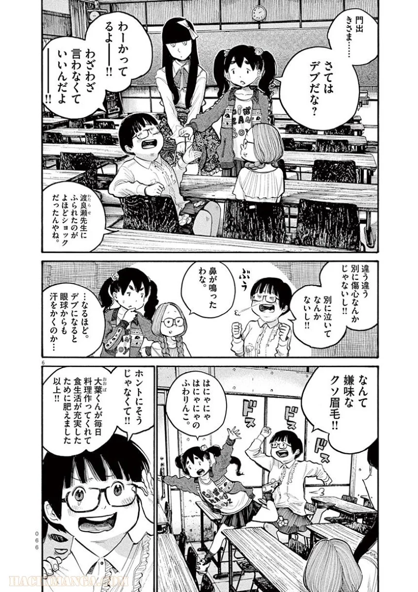 デッドデッドデーモンズデデデデデストラクション 第44話 - Trang 6