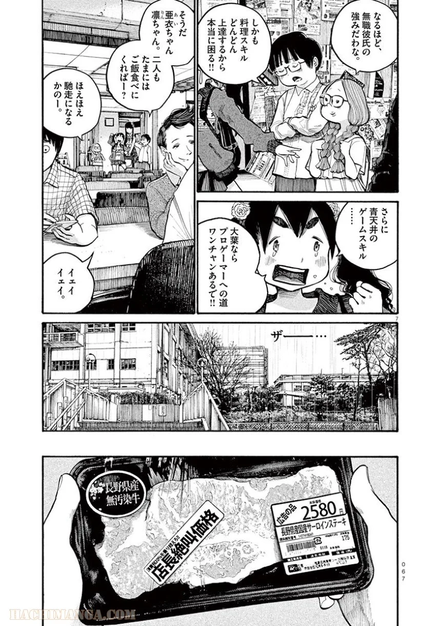 デッドデッドデーモンズデデデデデストラクション 第44話 - Trang 7