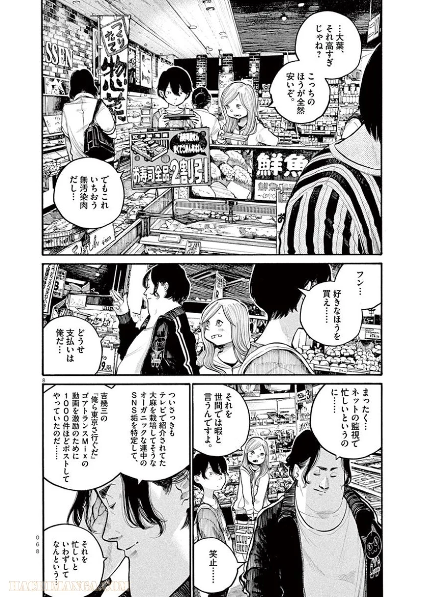 デッドデッドデーモンズデデデデデストラクション 第44話 - Trang 8