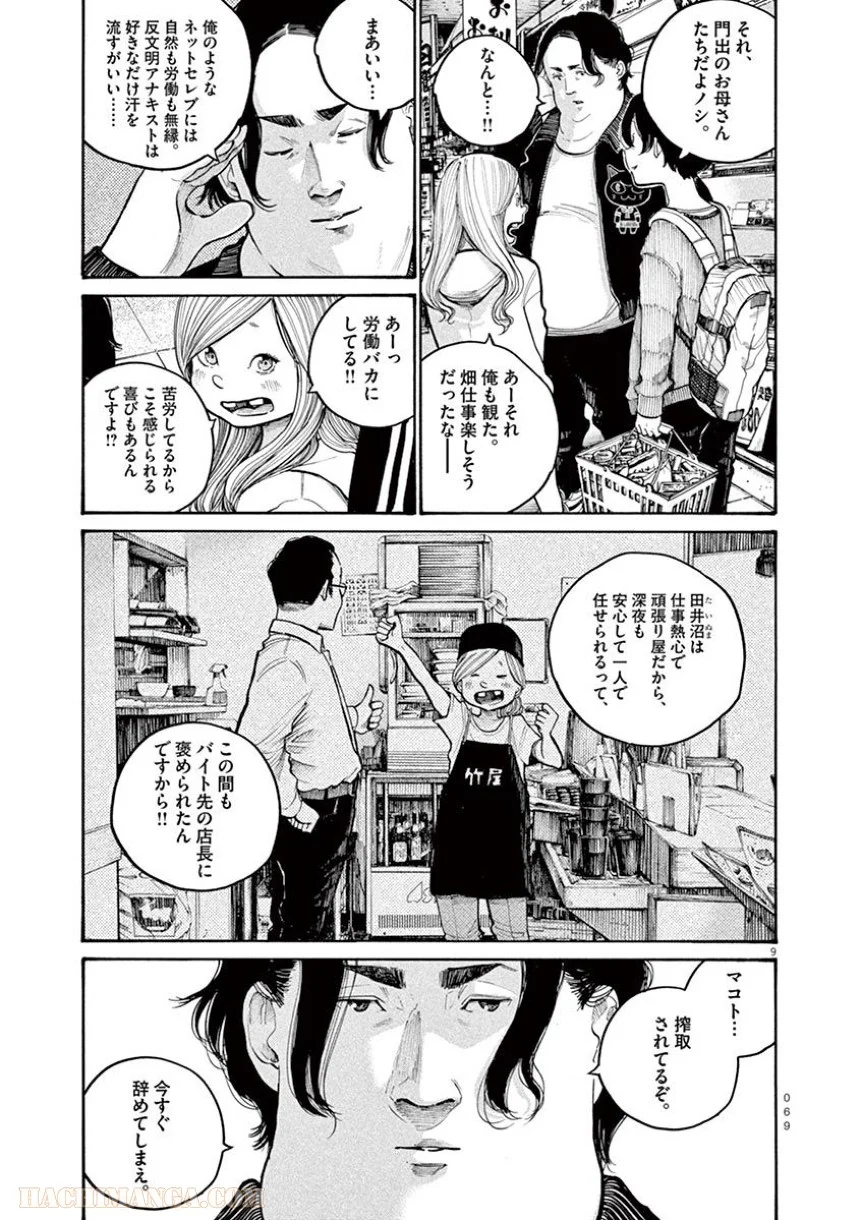 デッドデッドデーモンズデデデデデストラクション 第44話 - Trang 9