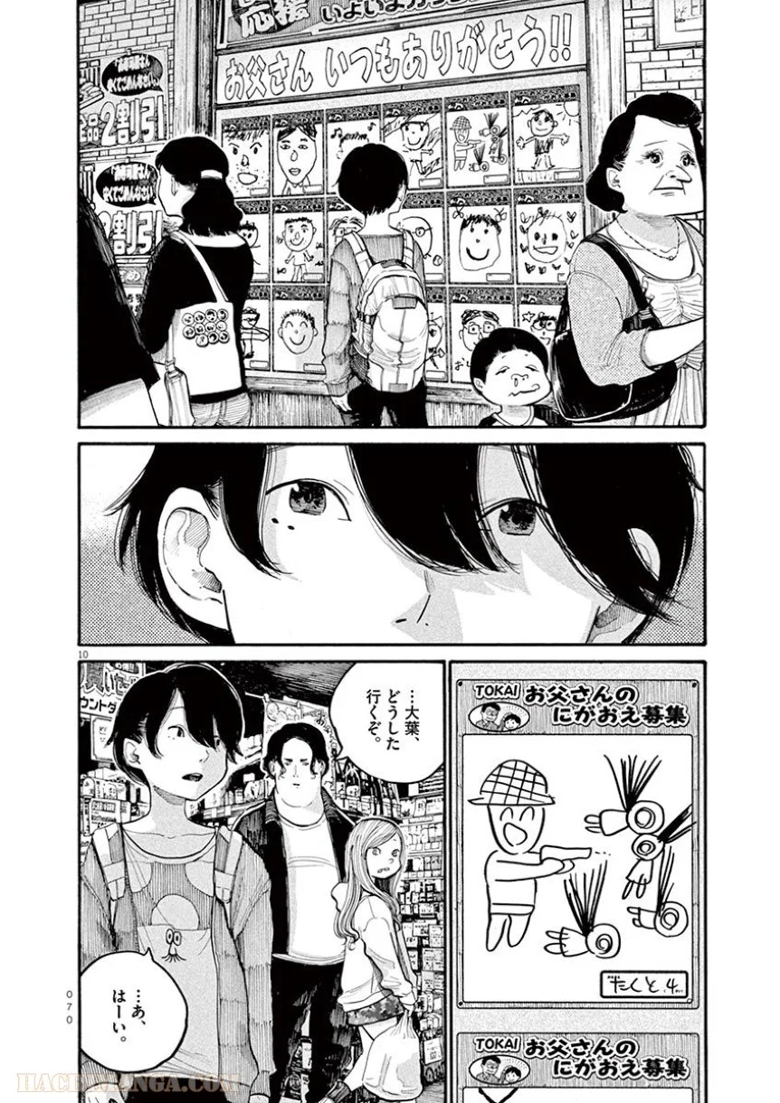 デッドデッドデーモンズデデデデデストラクション 第44話 - Trang 10