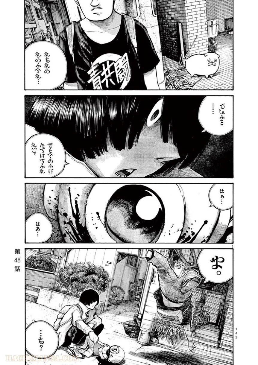 デッドデッドデーモンズデデデデデストラクション 第48話 - Trang 1