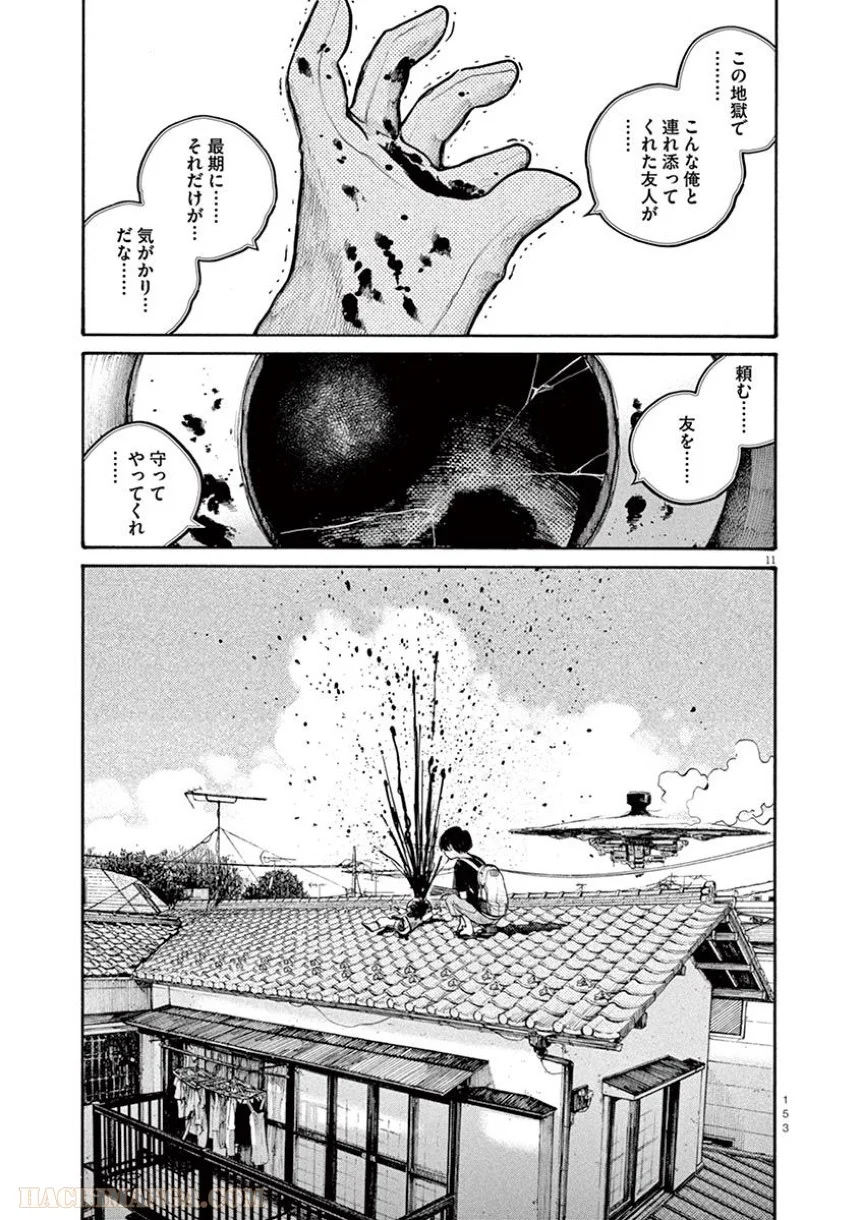 デッドデッドデーモンズデデデデデストラクション 第48話 - Trang 11
