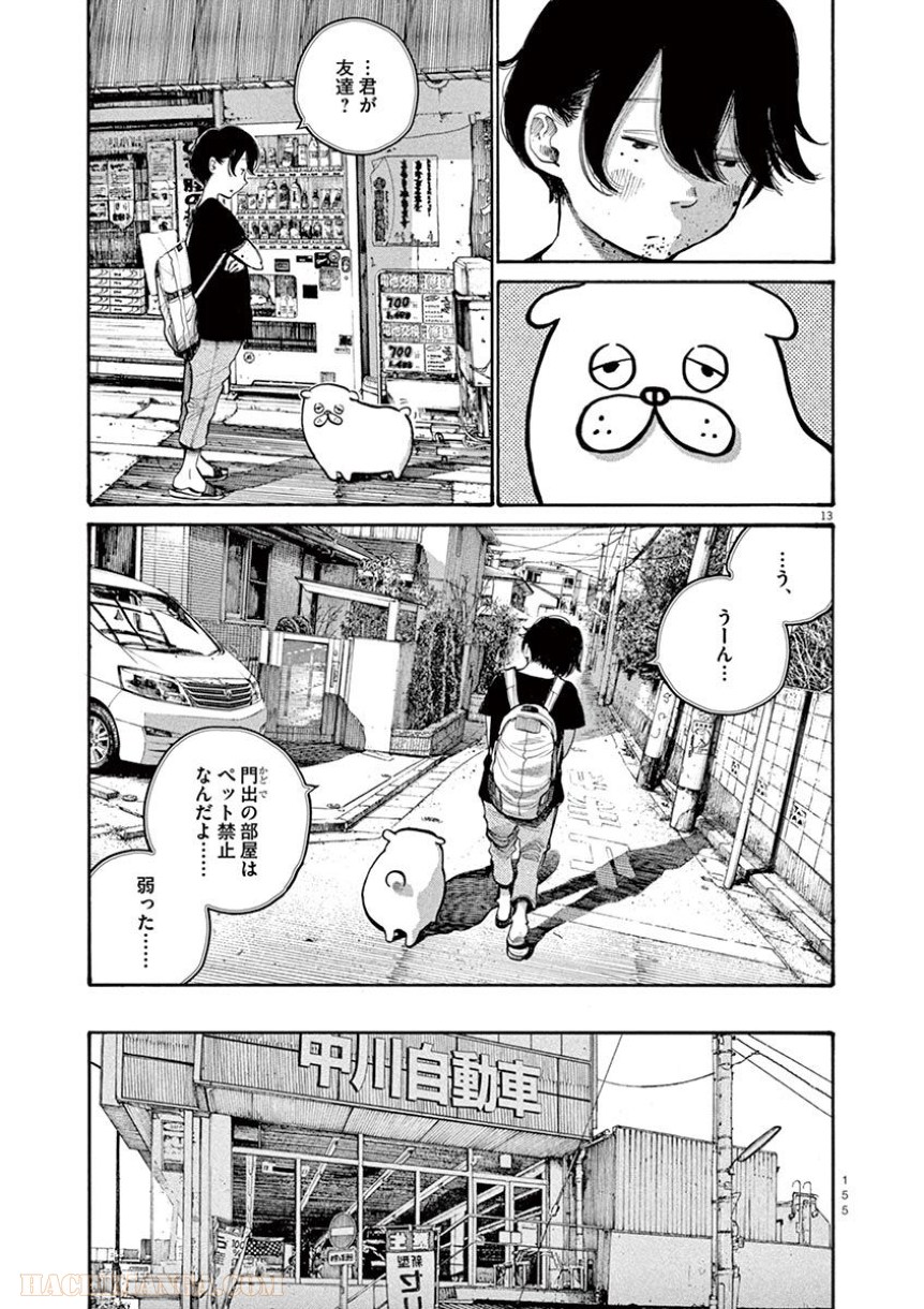 デッドデッドデーモンズデデデデデストラクション 第48話 - Trang 13