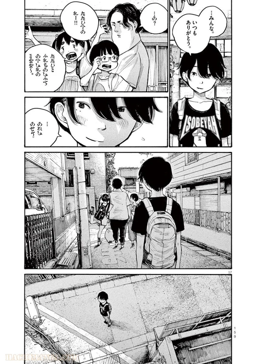 デッドデッドデーモンズデデデデデストラクション 第48話 - Trang 17