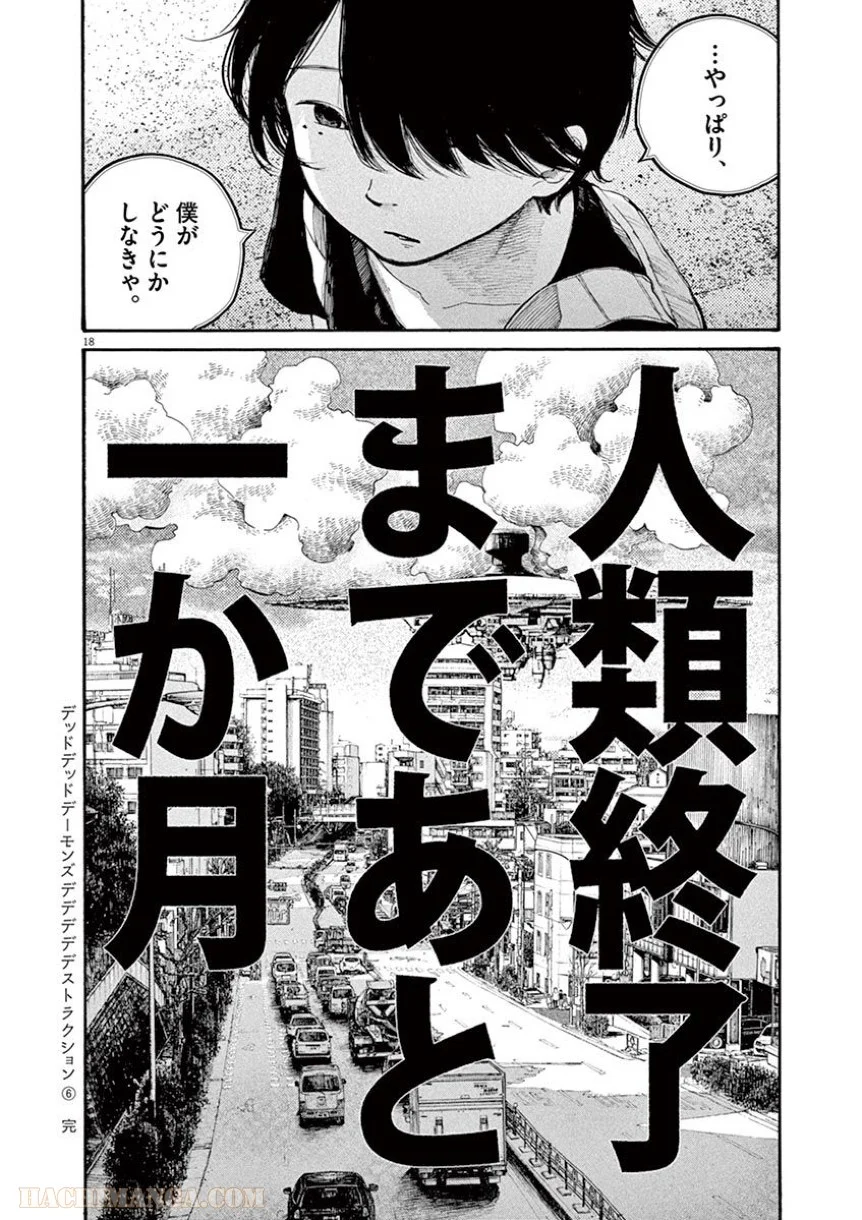 デッドデッドデーモンズデデデデデストラクション 第48話 - Trang 18