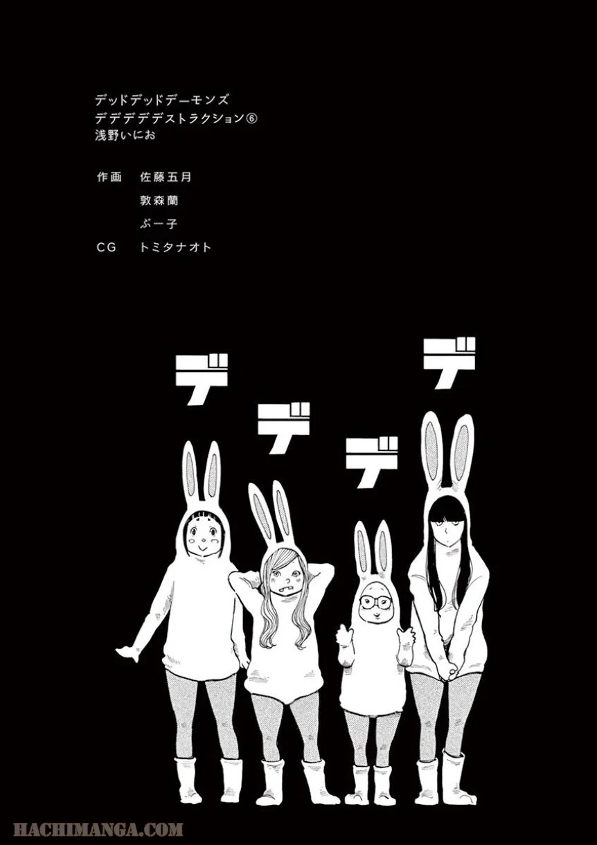 デッドデッドデーモンズデデデデデストラクション 第48話 - Trang 19