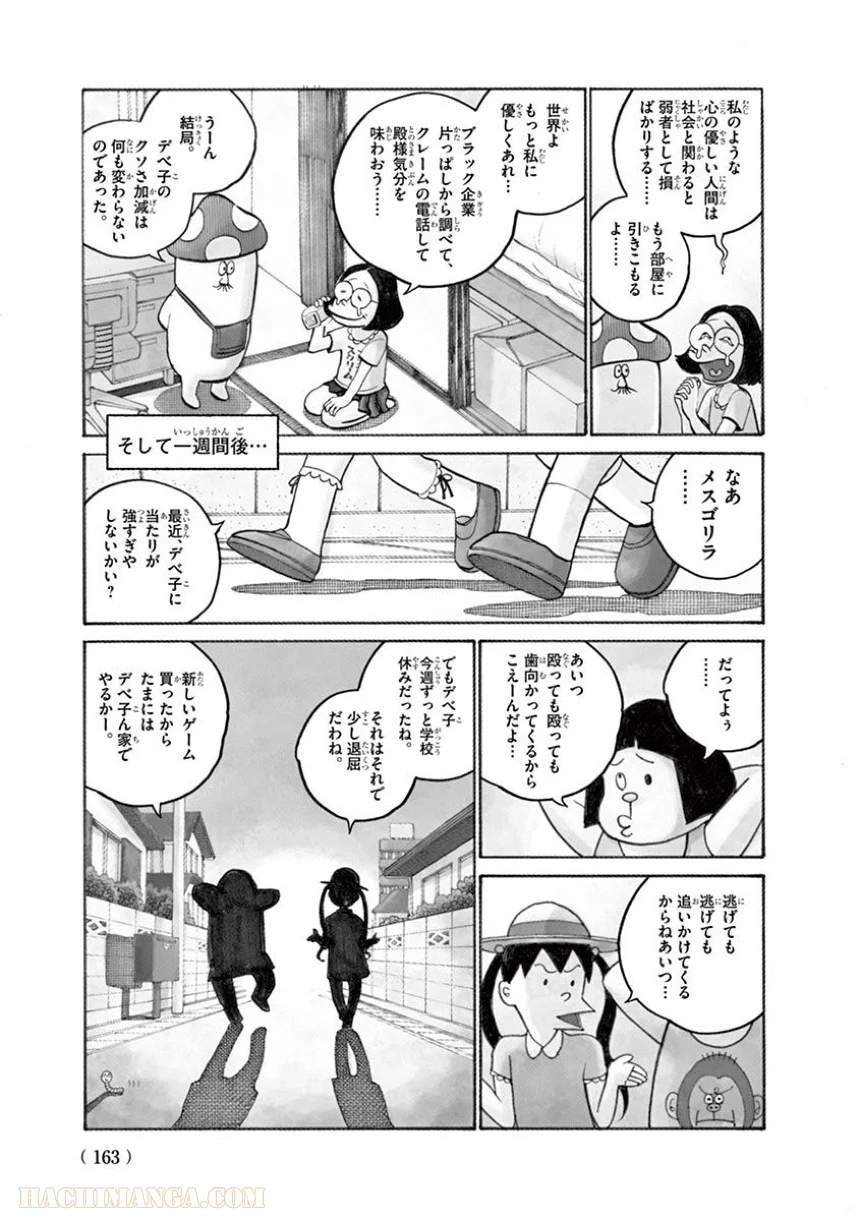 デッドデッドデーモンズデデデデデストラクション 第48話 - Trang 21