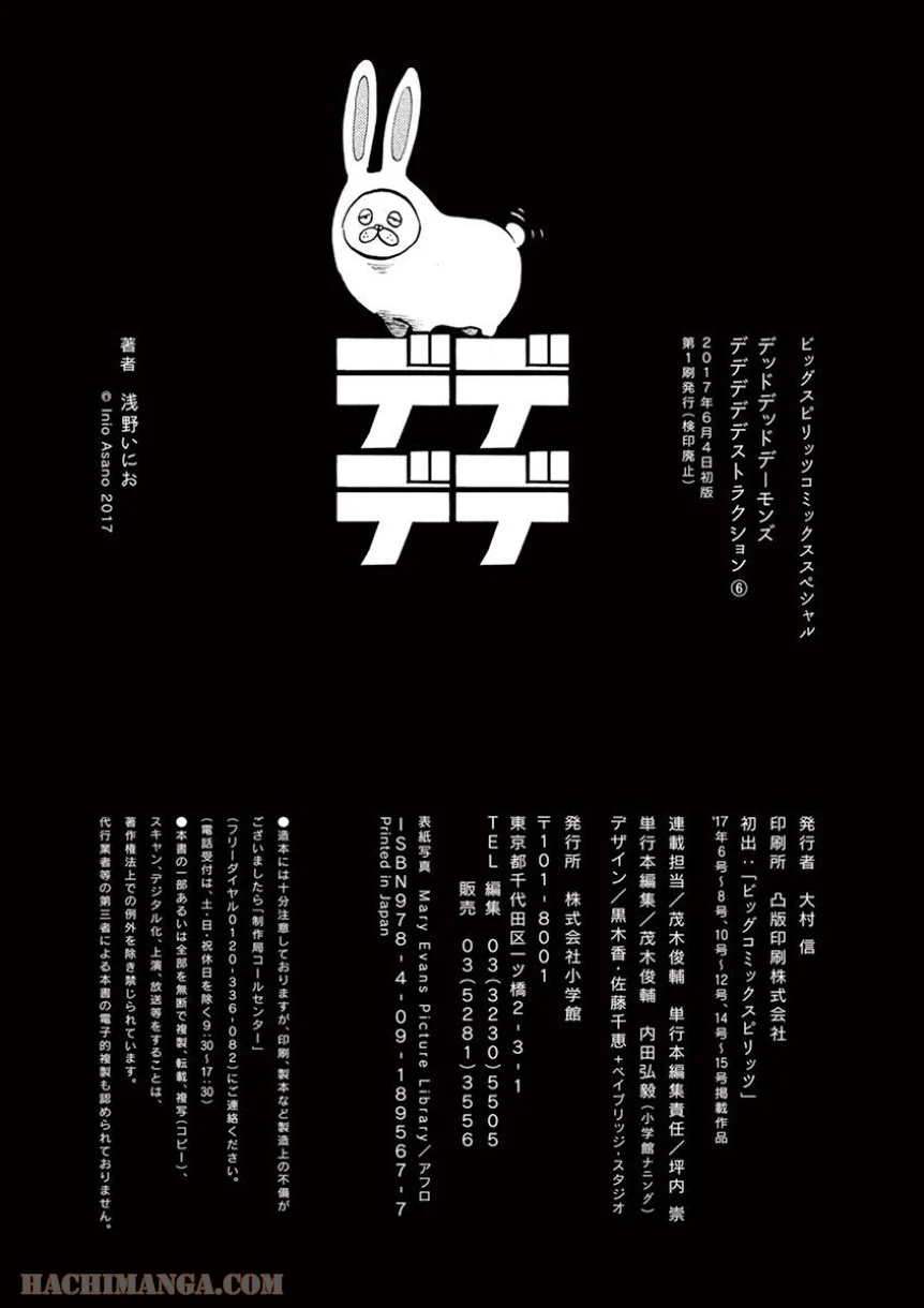 デッドデッドデーモンズデデデデデストラクション 第48話 - Trang 22