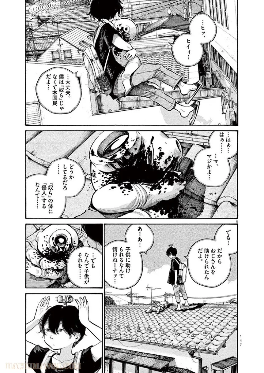 デッドデッドデーモンズデデデデデストラクション 第48話 - Trang 5
