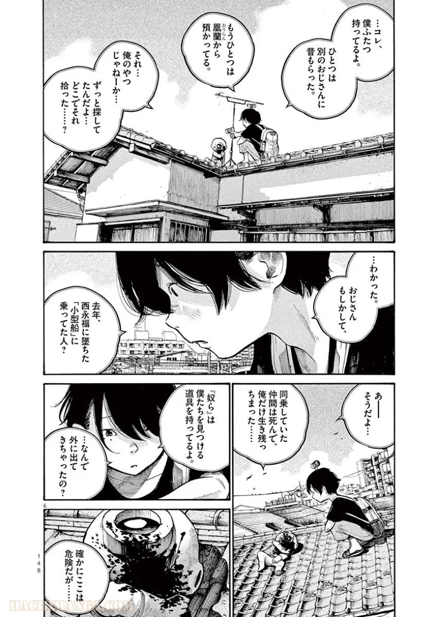 デッドデッドデーモンズデデデデデストラクション 第48話 - Trang 6
