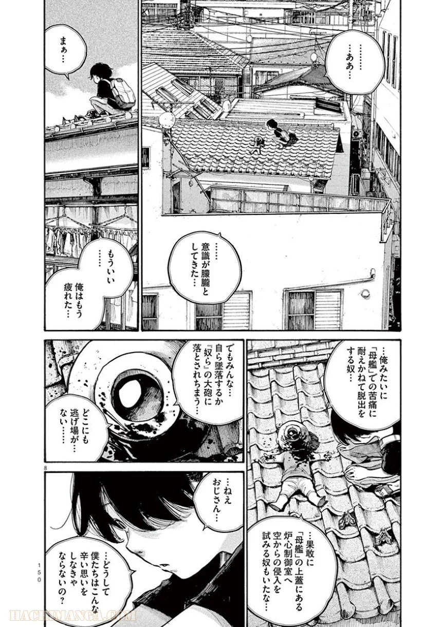 デッドデッドデーモンズデデデデデストラクション 第48話 - Trang 8