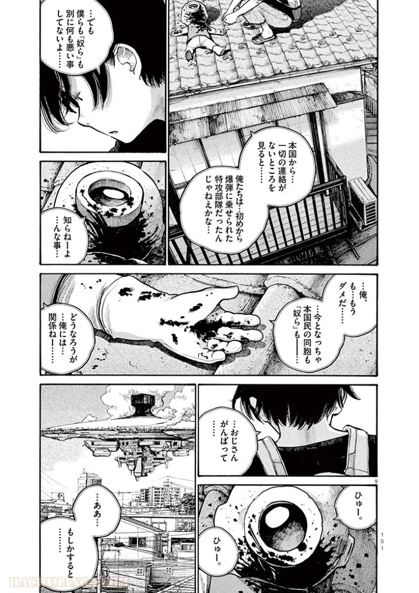 デッドデッドデーモンズデデデデデストラクション 第48話 - Trang 9