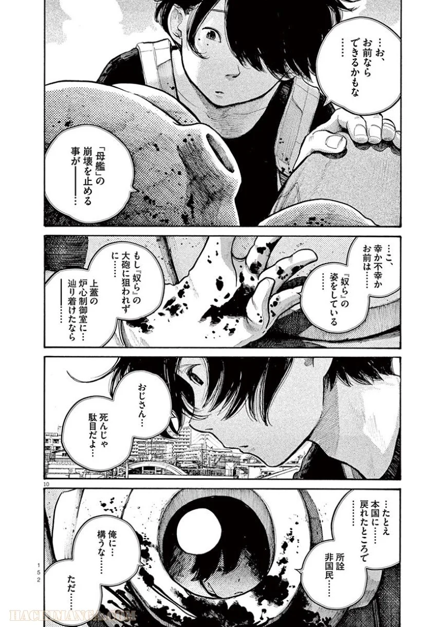 デッドデッドデーモンズデデデデデストラクション 第48話 - Trang 10