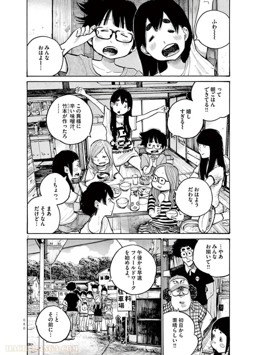 デッドデッドデーモンズデデデデデストラクション - 第53話 - Page 2