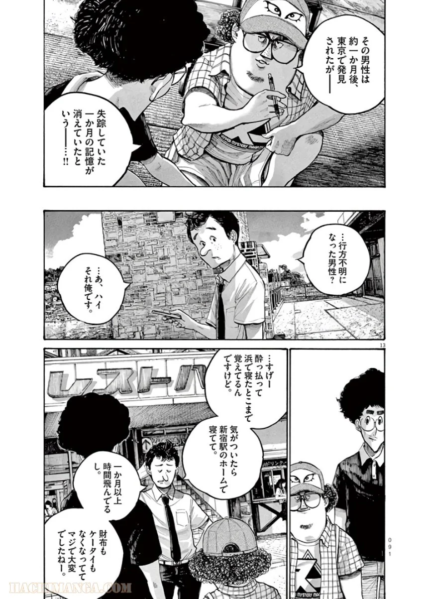 デッドデッドデーモンズデデデデデストラクション - 第53話 - Page 13