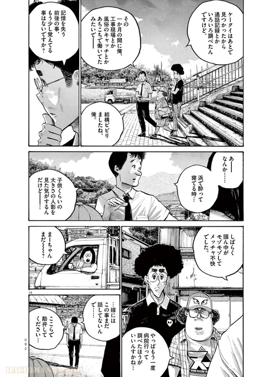 デッドデッドデーモンズデデデデデストラクション - 第53話 - Page 14