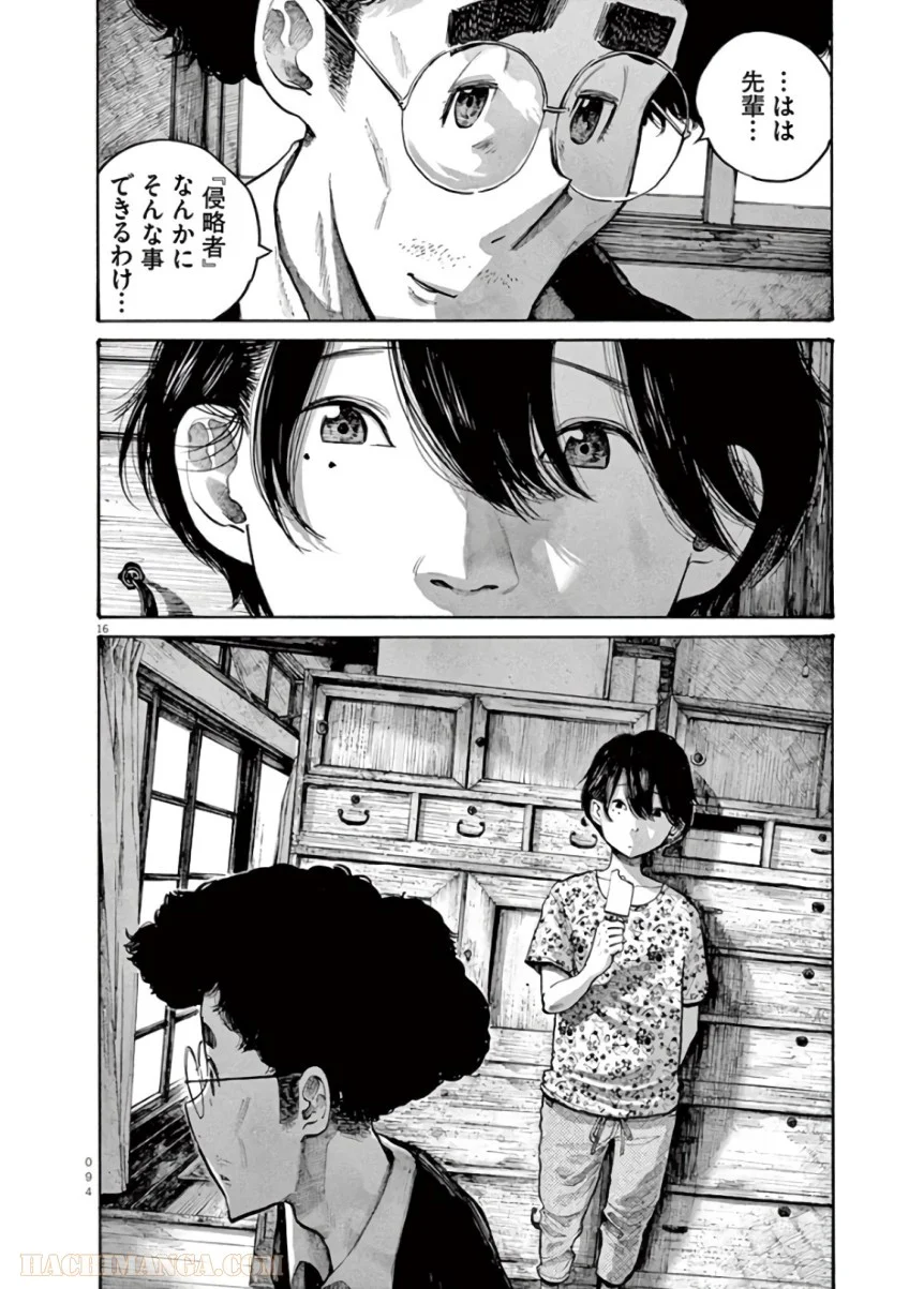 デッドデッドデーモンズデデデデデストラクション - 第53話 - Page 16