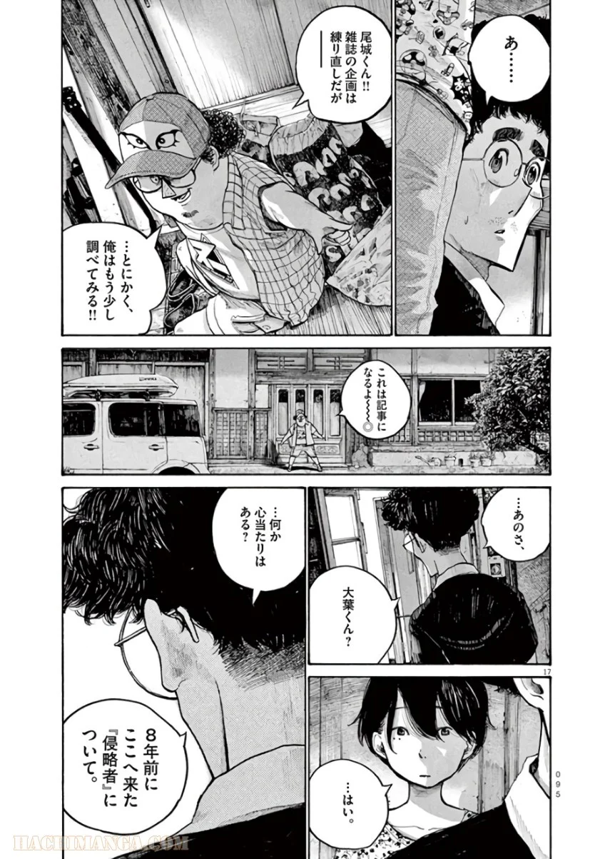 デッドデッドデーモンズデデデデデストラクション - 第53話 - Page 17