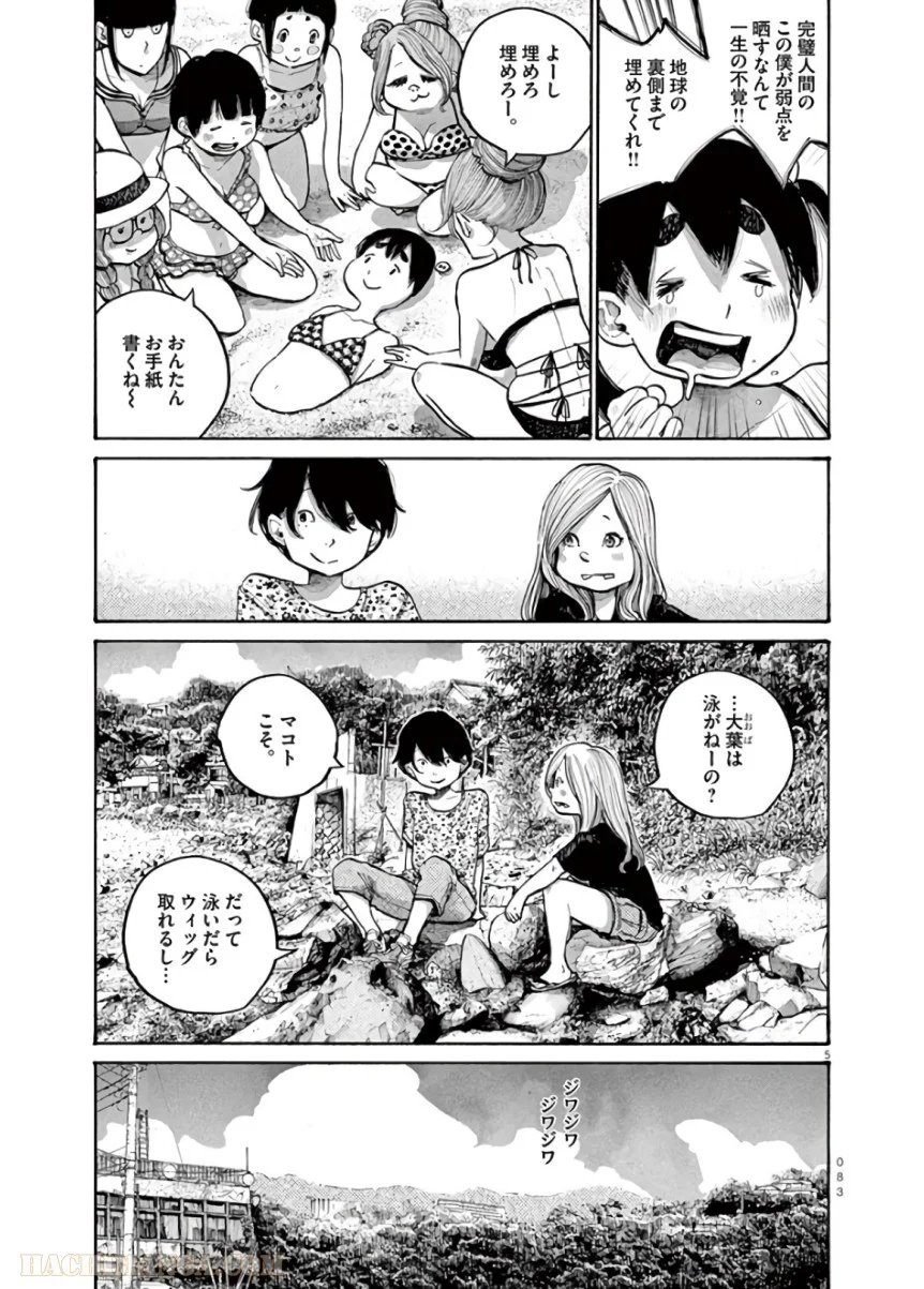 デッドデッドデーモンズデデデデデストラクション - 第53話 - Page 5