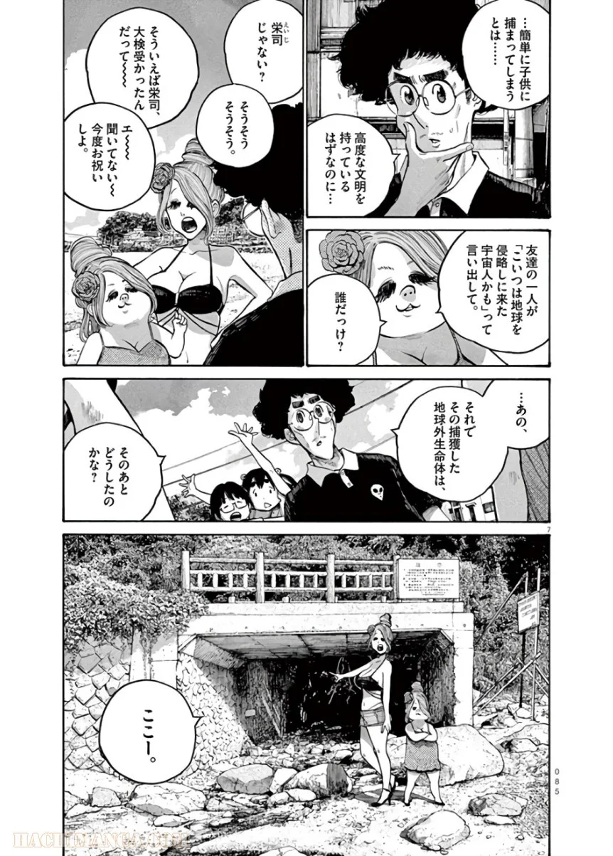 デッドデッドデーモンズデデデデデストラクション - 第53話 - Page 7