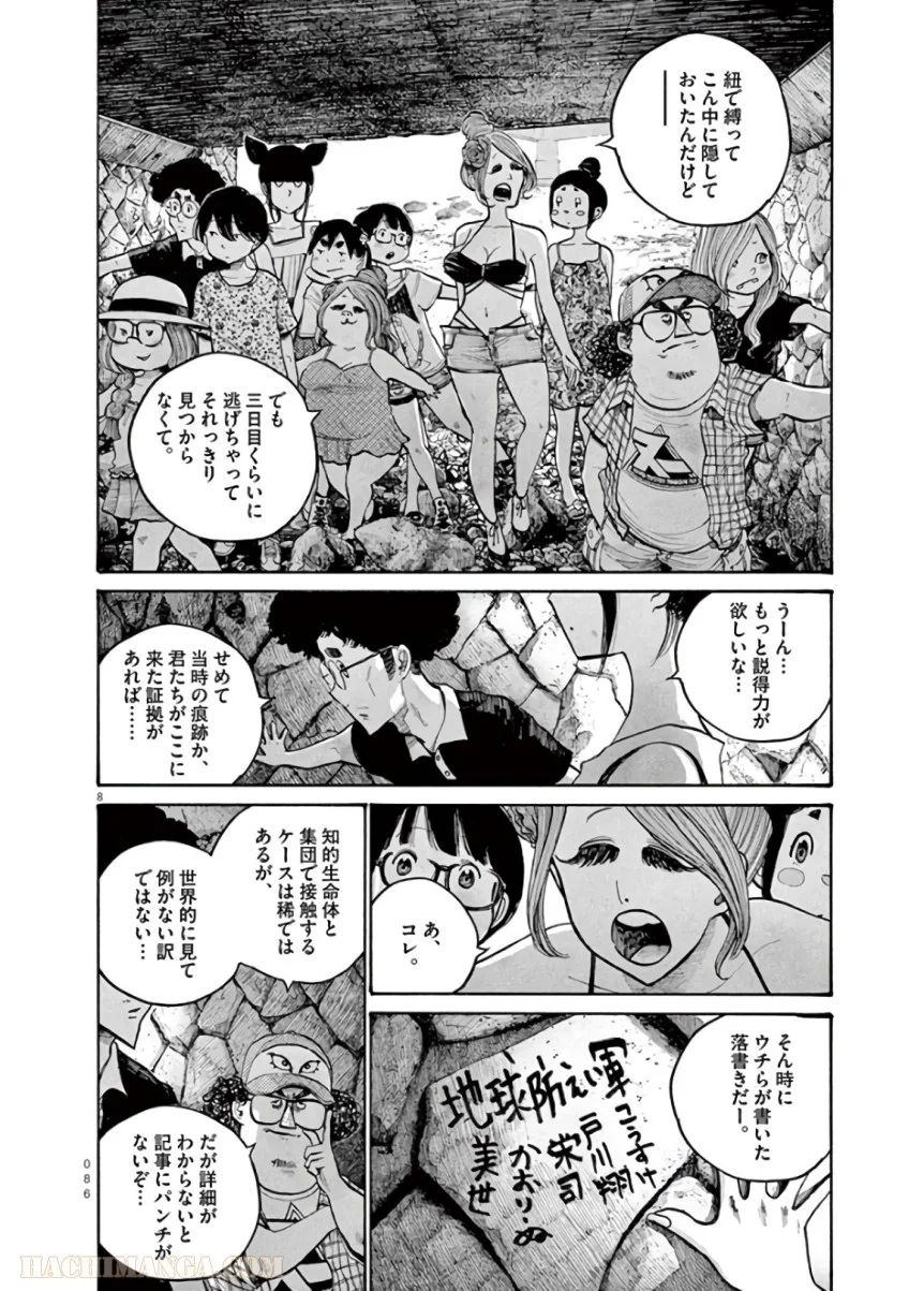 デッドデッドデーモンズデデデデデストラクション - 第53話 - Page 8