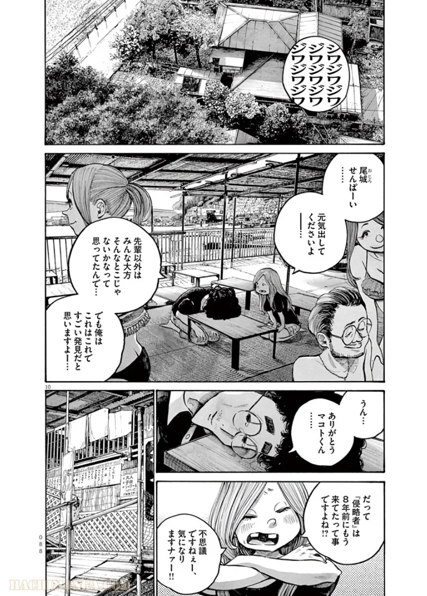 デッドデッドデーモンズデデデデデストラクション - 第53話 - Page 10