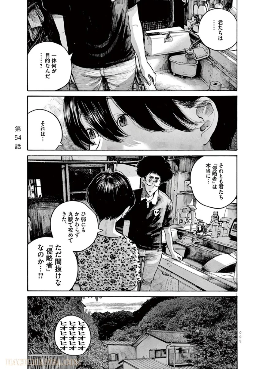 デッドデッドデーモンズデデデデデストラクション - 第54話 - Page 1