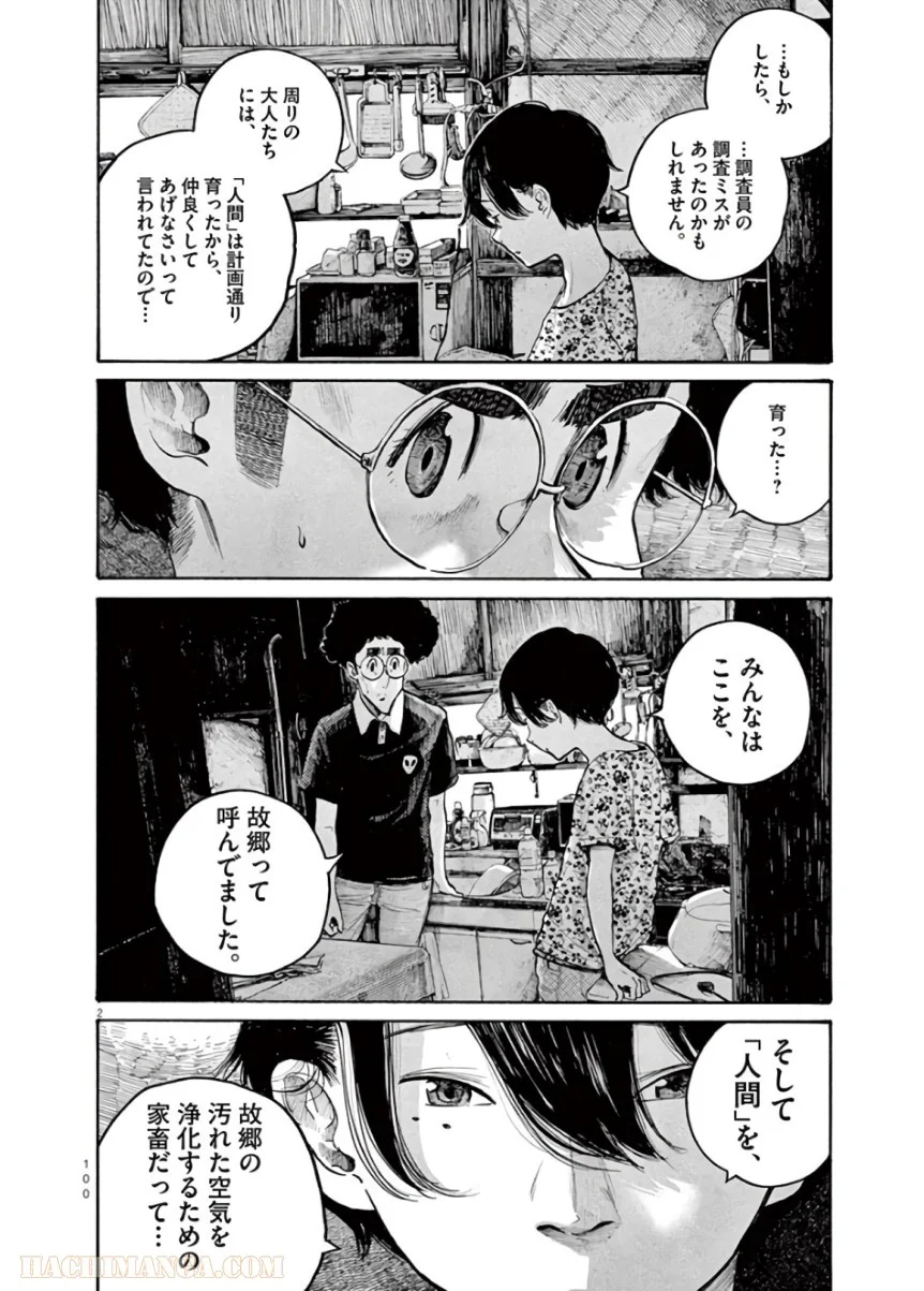 デッドデッドデーモンズデデデデデストラクション - 第54話 - Page 2