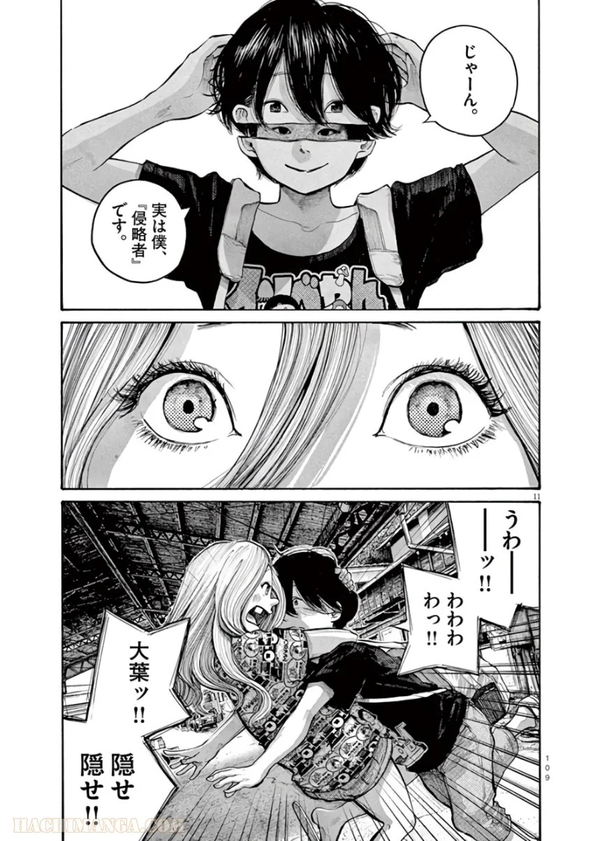 デッドデッドデーモンズデデデデデストラクション - 第54話 - Page 11