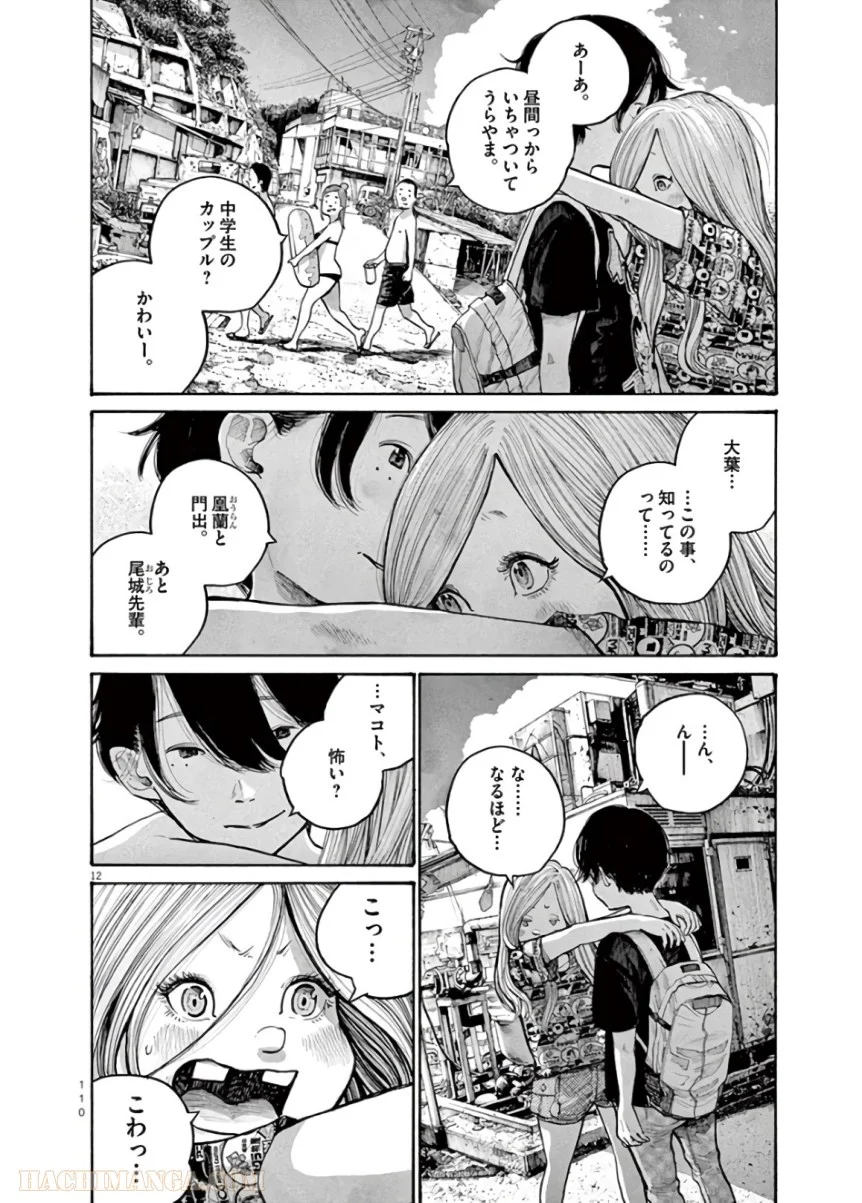 デッドデッドデーモンズデデデデデストラクション - 第54話 - Page 12