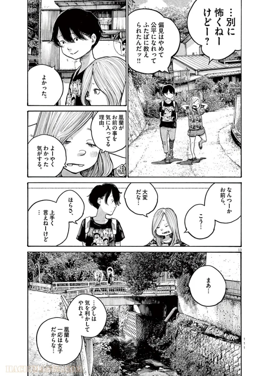 デッドデッドデーモンズデデデデデストラクション - 第54話 - Page 13