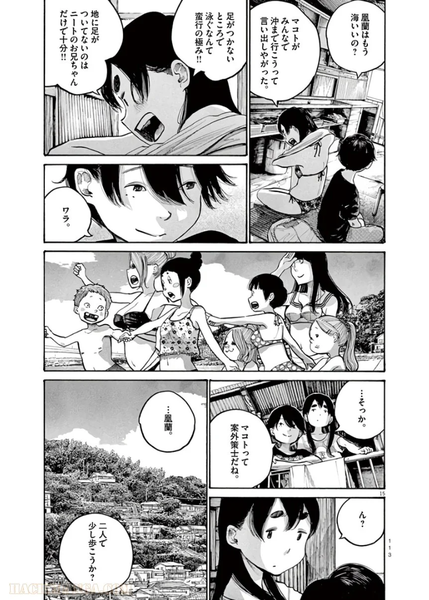 デッドデッドデーモンズデデデデデストラクション - 第54話 - Page 15